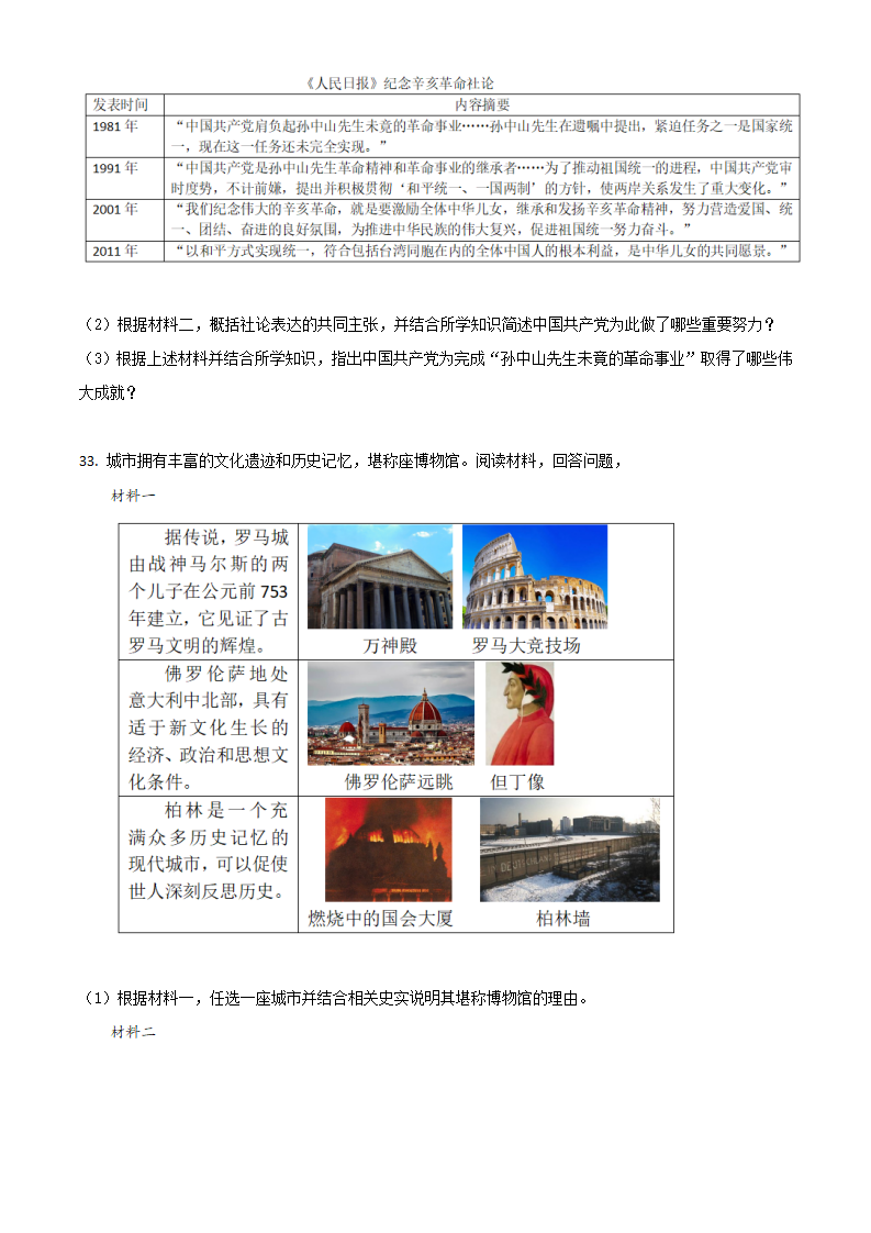 广东省2021年中考历史试题（原卷版）_08.png