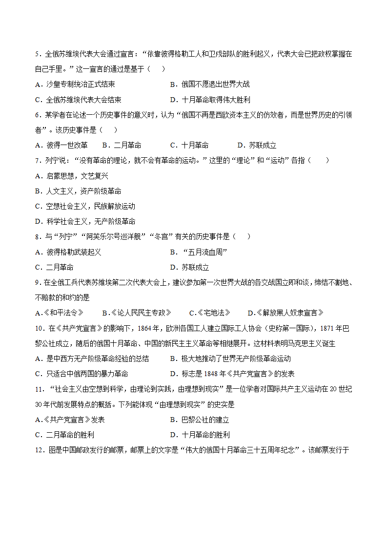 第9课 列宁与十月革命（原卷版）-2021-2022学年九年级历史下册课后培优练（部编版）_02.png