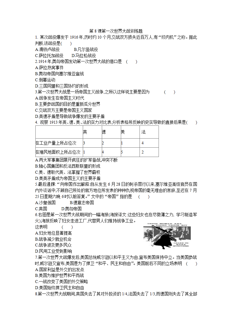 第8课 第一次世界大战训练题（附答案）_01.png