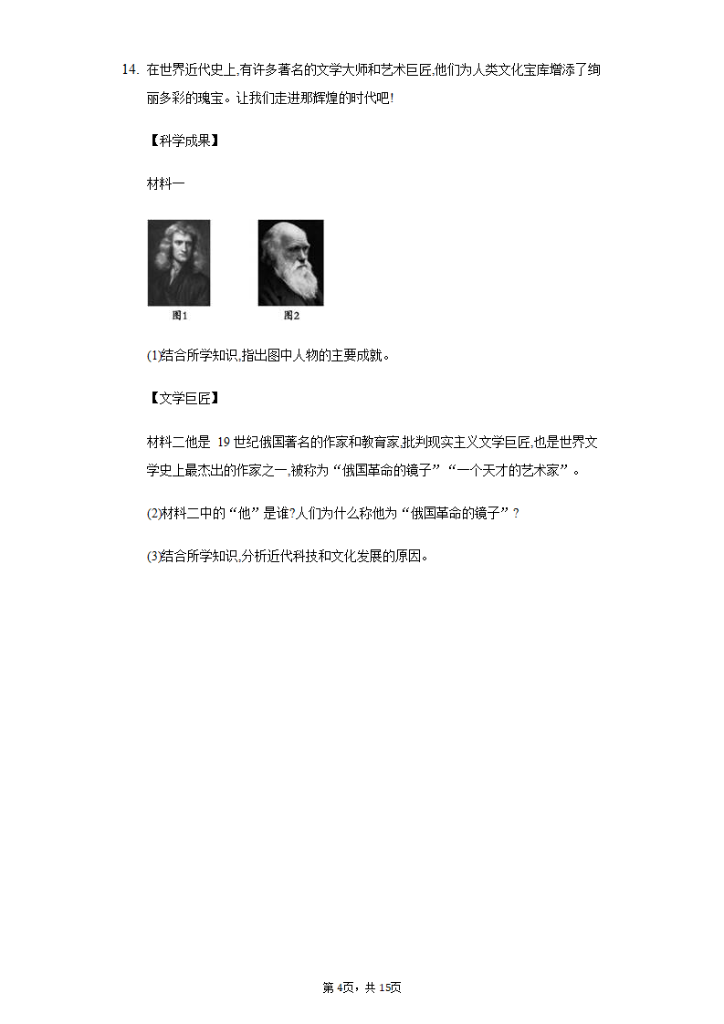 第7课　近代科学与文化练习题_04.png