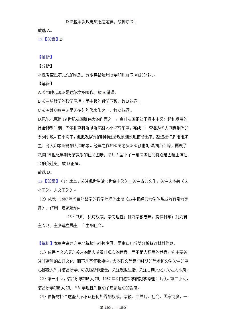 第7课　近代科学与文化练习题_12.png