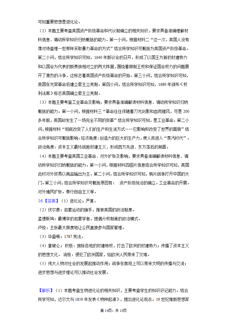 第7课　近代科学与文化练习题_14.png