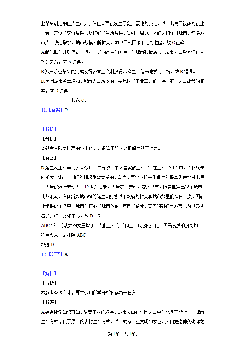 第6课　工业化国家的社会变化练习题_12.png