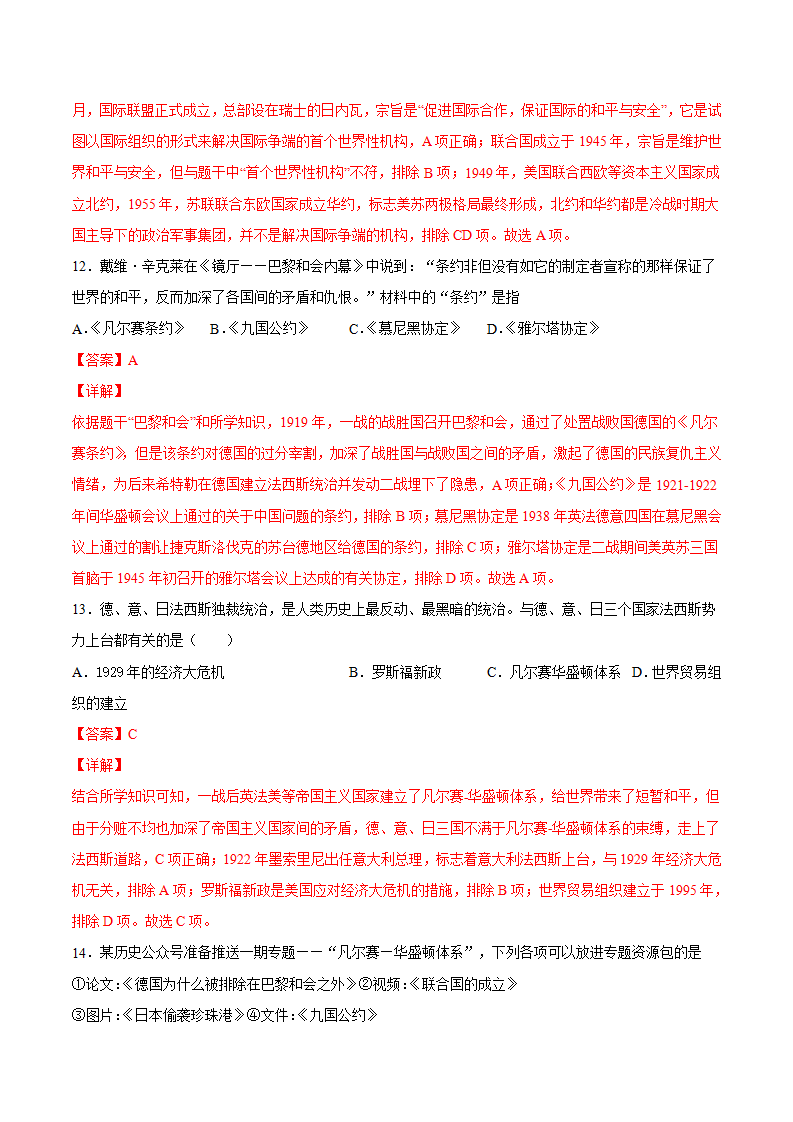 第10课 《凡尔赛条约》和《九国公约》（解析版）-2021-2022学年九年级历史下册课后培优练（部编版）_05.png