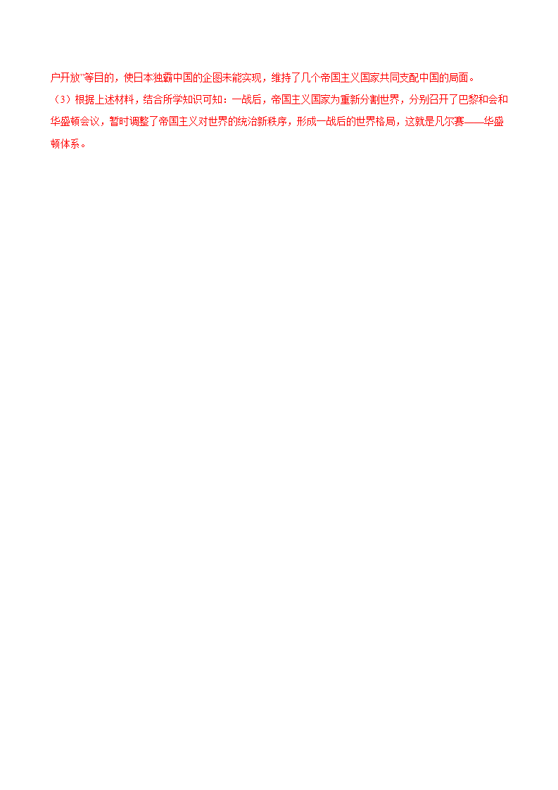 第10课 《凡尔赛条约》和《九国公约》（解析版）-2021-2022学年九年级历史下册课后培优练（部编版）_09.png