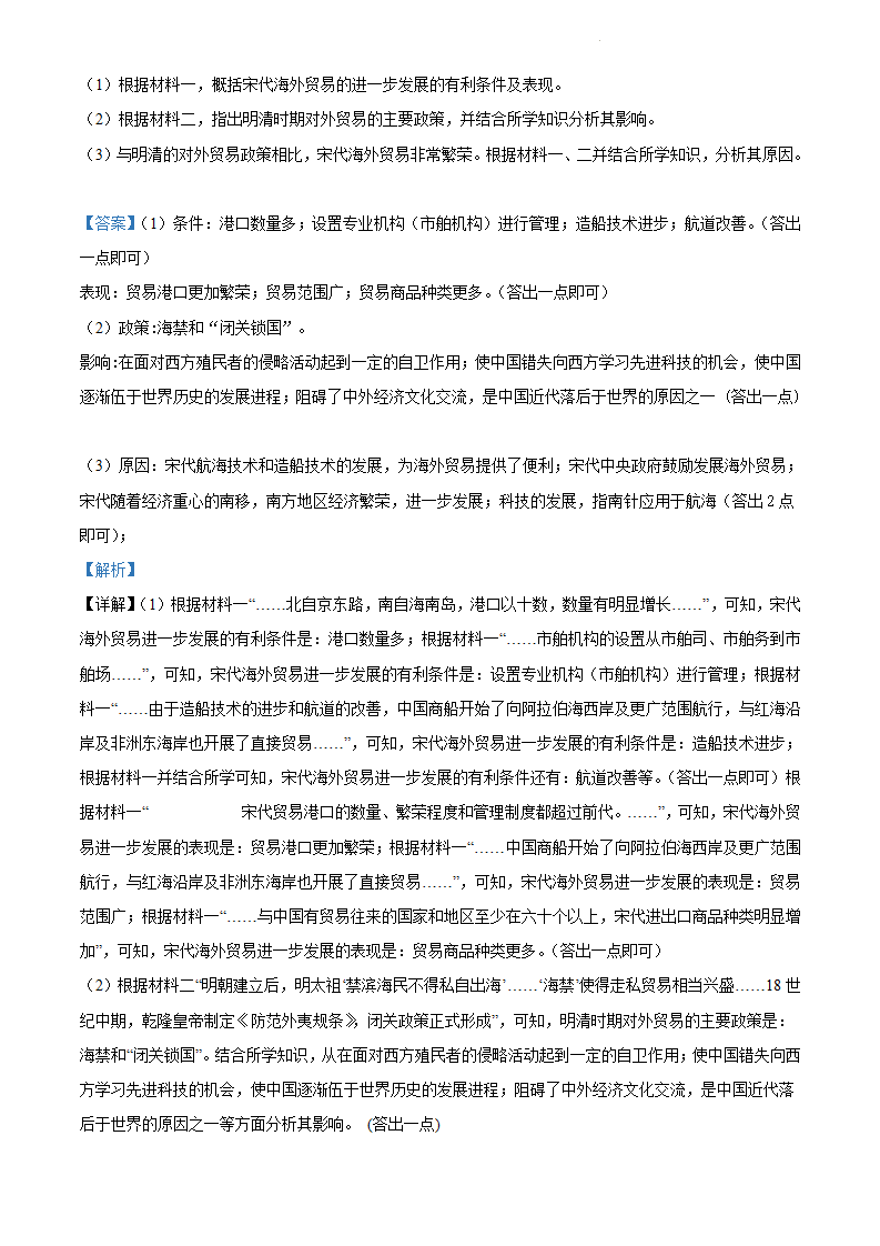 2021年福建省南平市建阳区初中毕业班适应性检测历史试题（解析版）_15.png