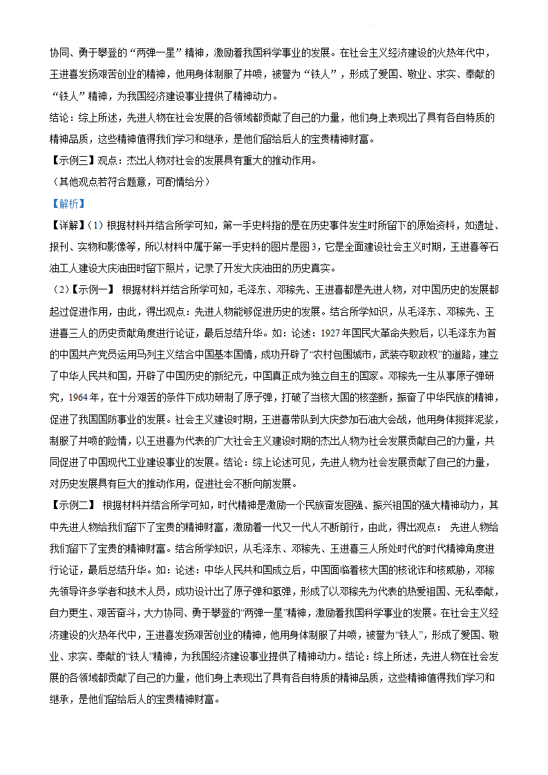2021年福建省南平市建阳区初中毕业班适应性检测历史试题（解析版）_18.png