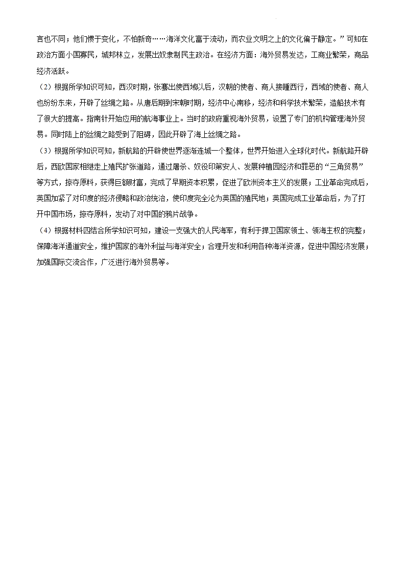 2021年广东省（茂名市茂南区）中考模拟考试历史试题（解析版）_20.png