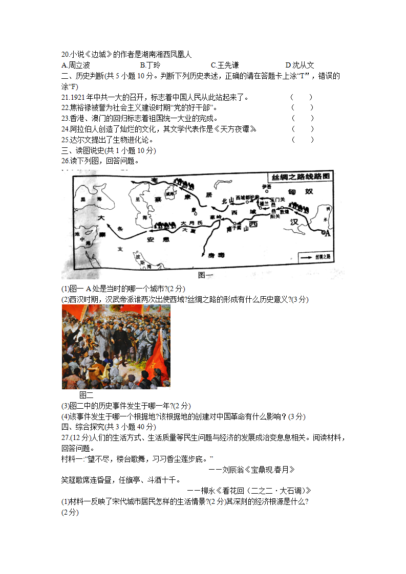2019年湖南省衡阳市中考历史试题（word版，含答案）_03.png