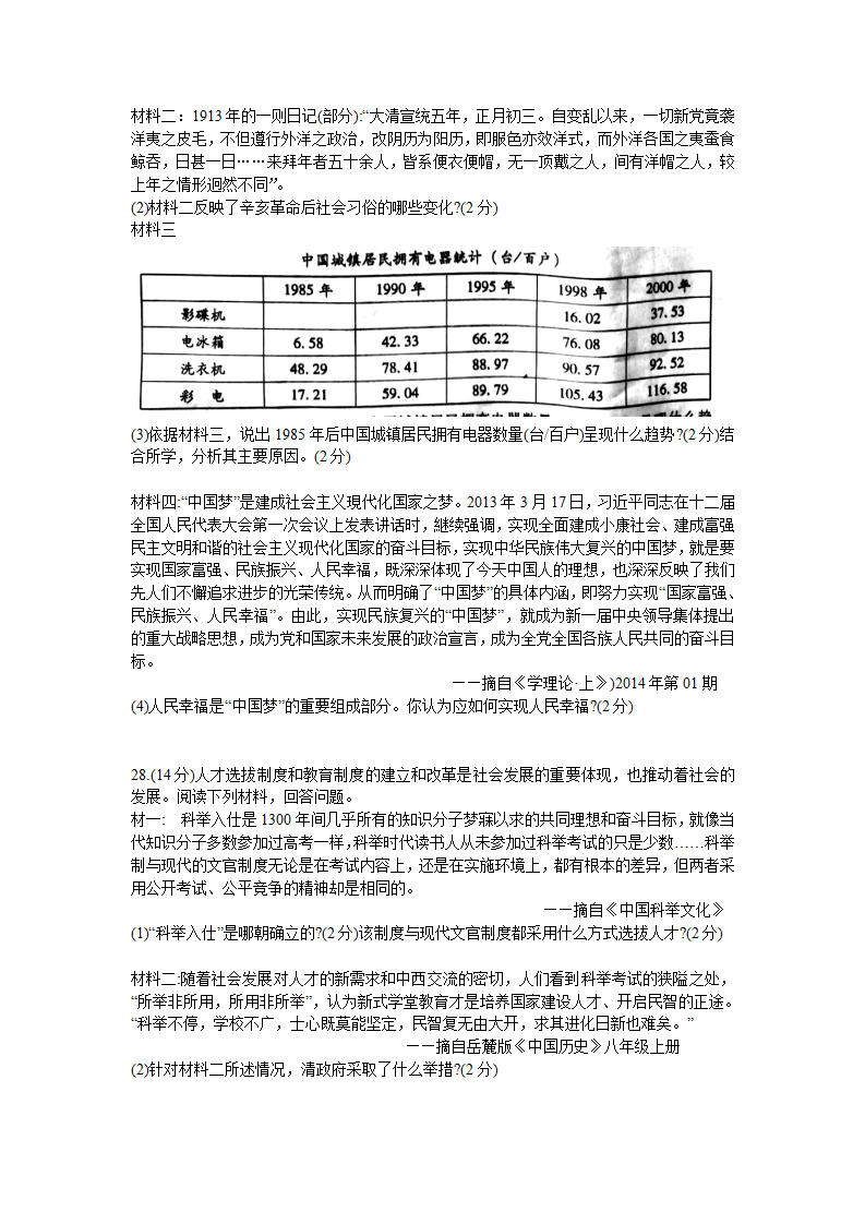2019年湖南省衡阳市中考历史试题（word版，含答案）_04.png