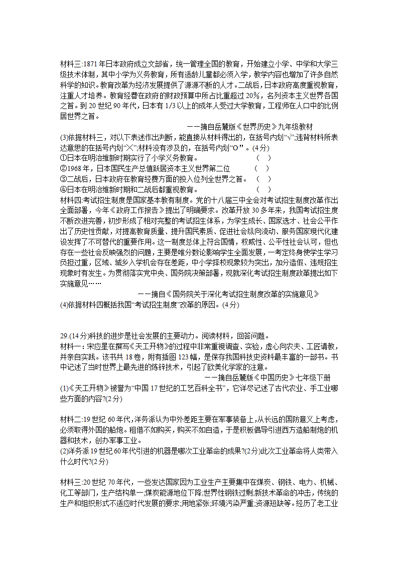 2019年湖南省衡阳市中考历史试题（word版，含答案）_05.png