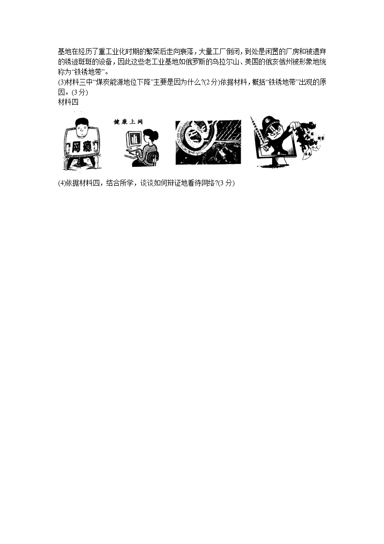 2019年湖南省衡阳市中考历史试题（word版，含答案）_06.png