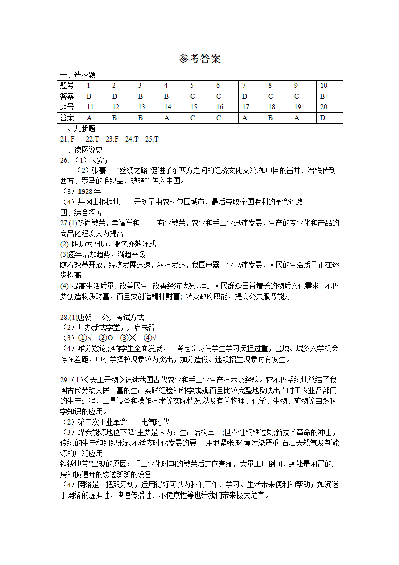 2019年湖南省衡阳市中考历史试题（word版，含答案）_07.png