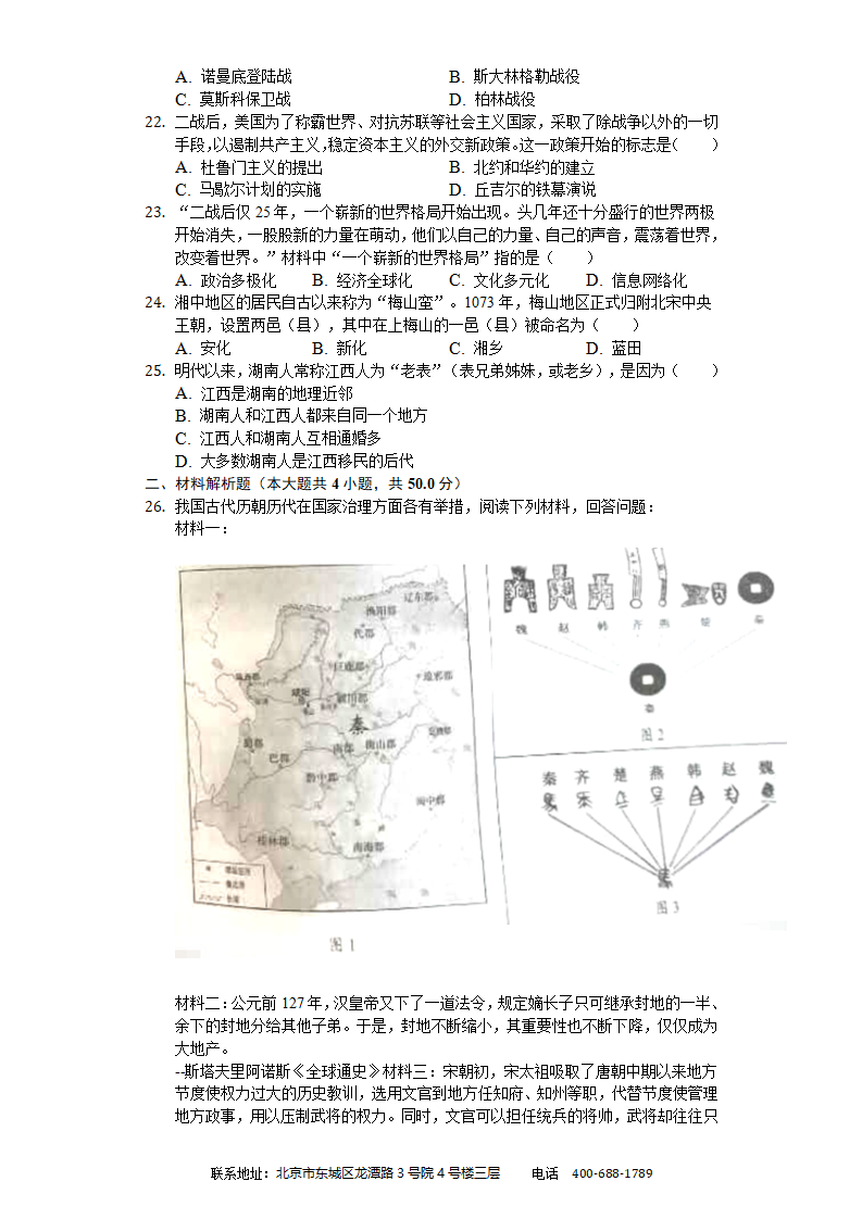 2019年湖南省娄底市中考历史试卷（解析版）_03.png