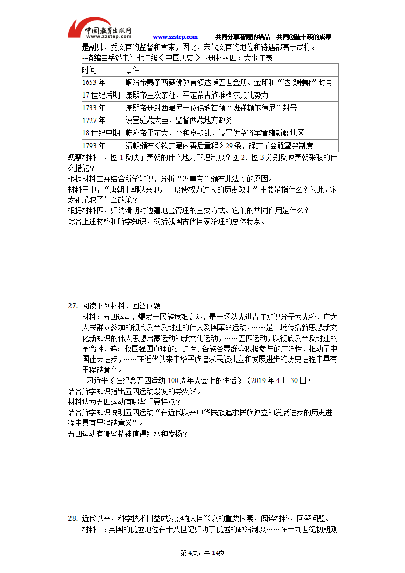 2019年湖南省娄底市中考历史试卷（解析版）_04.png