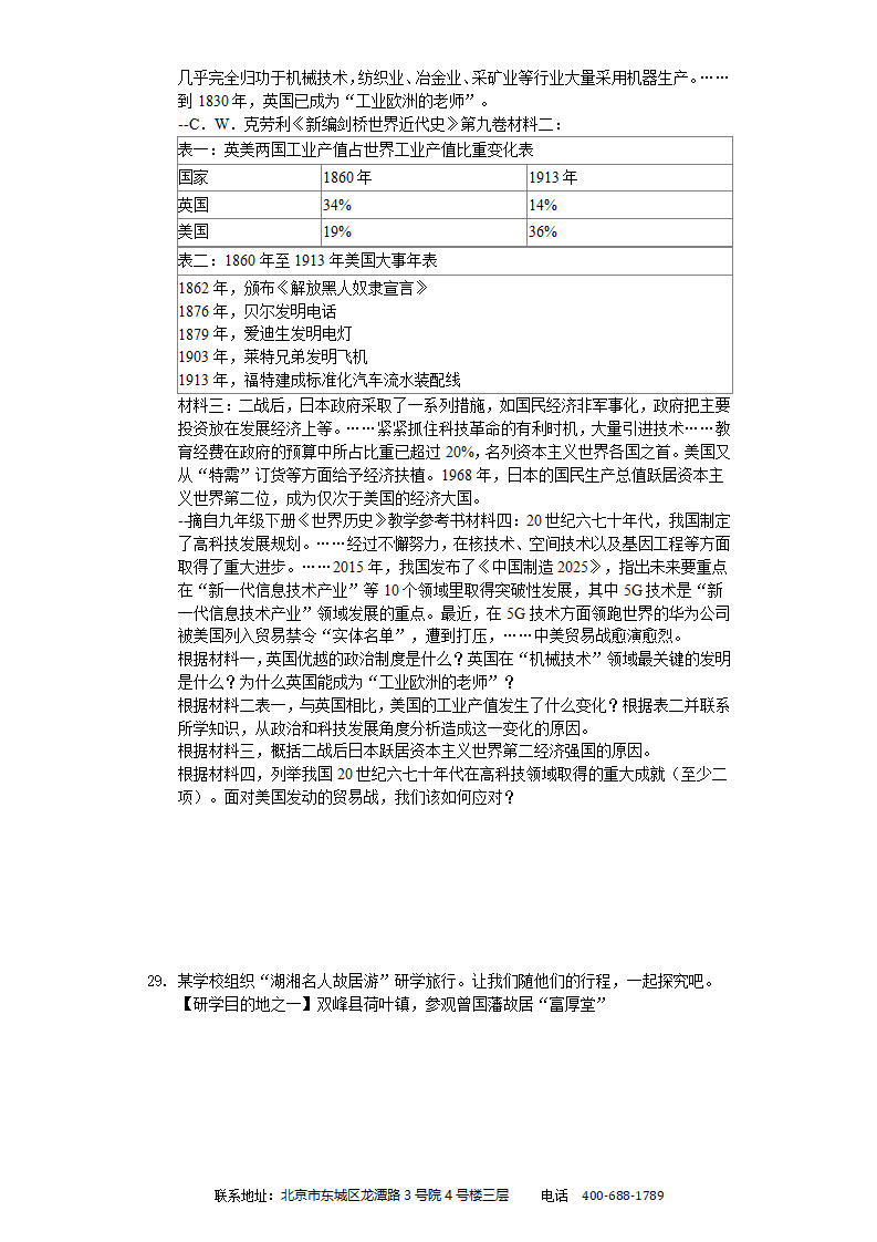 2019年湖南省娄底市中考历史试卷（解析版）_05.png