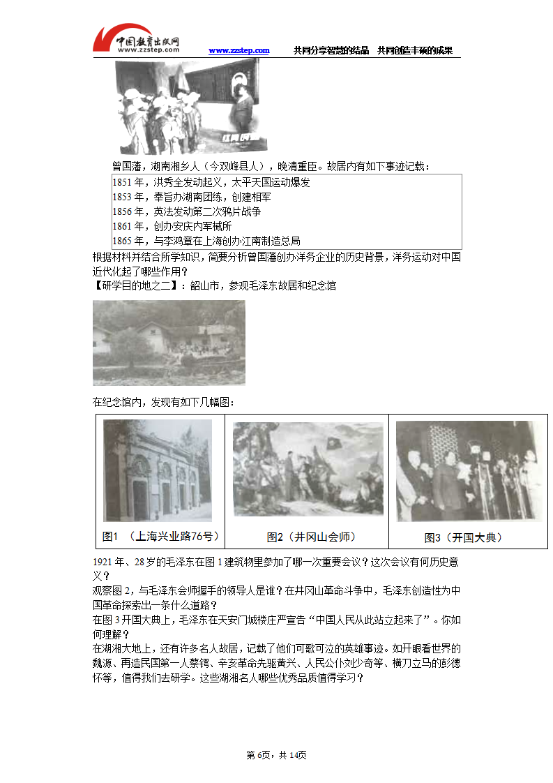 2019年湖南省娄底市中考历史试卷（解析版）_06.png