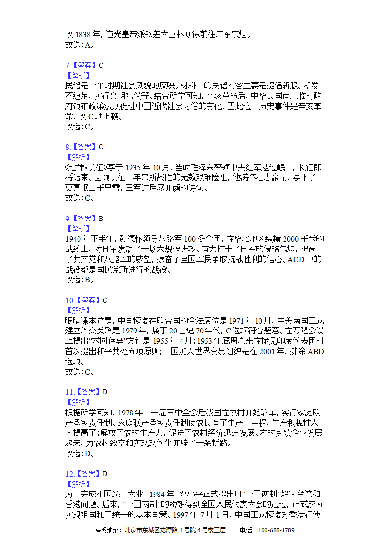 2019年湖南省娄底市中考历史试卷（解析版）_09.png