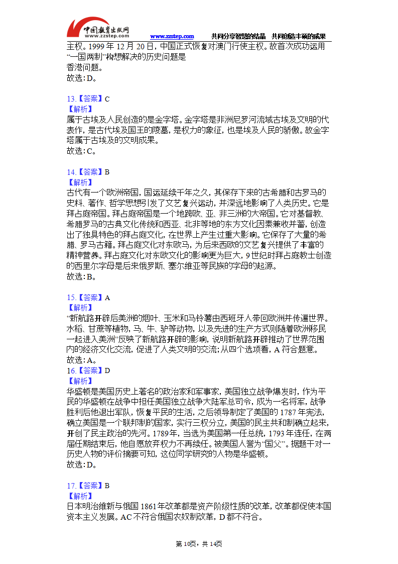 2019年湖南省娄底市中考历史试卷（解析版）_10.png