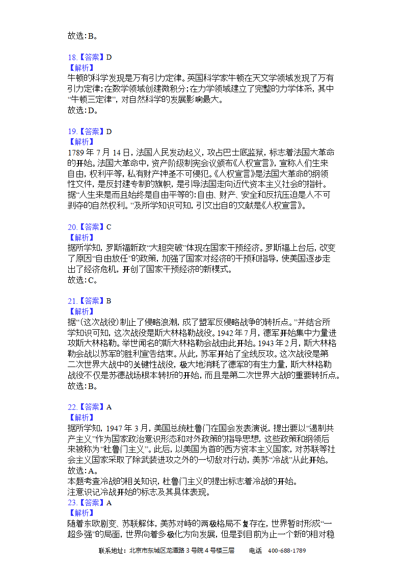 2019年湖南省娄底市中考历史试卷（解析版）_11.png