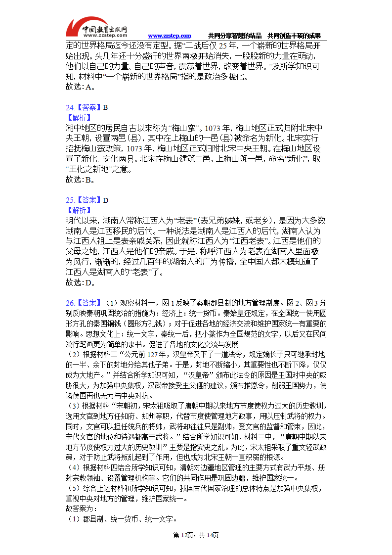 2019年湖南省娄底市中考历史试卷（解析版）_12.png