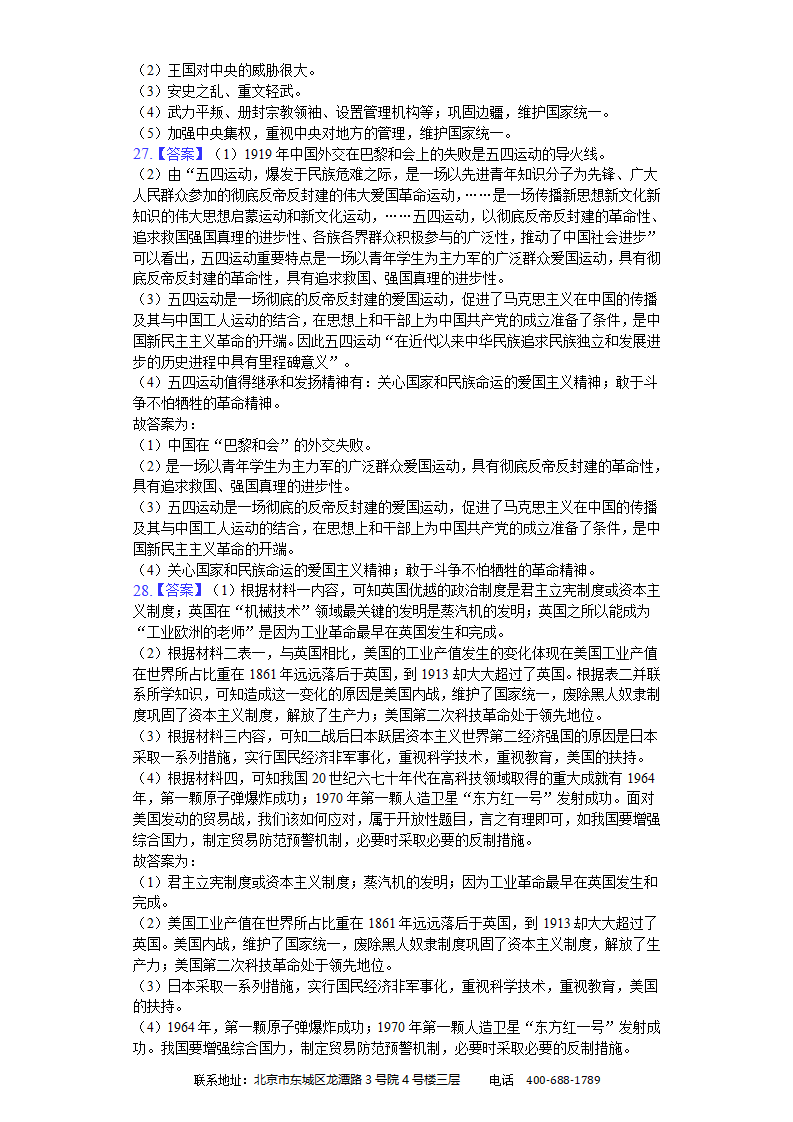 2019年湖南省娄底市中考历史试卷（解析版）_13.png