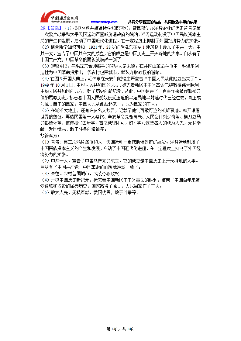 2019年湖南省娄底市中考历史试卷（解析版）_14.png