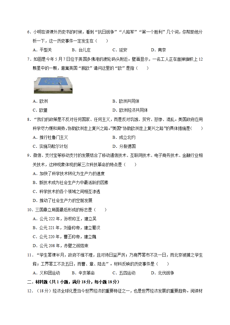 2019年浙江省嘉兴市中考历史模拟试卷（解析版）_02.png
