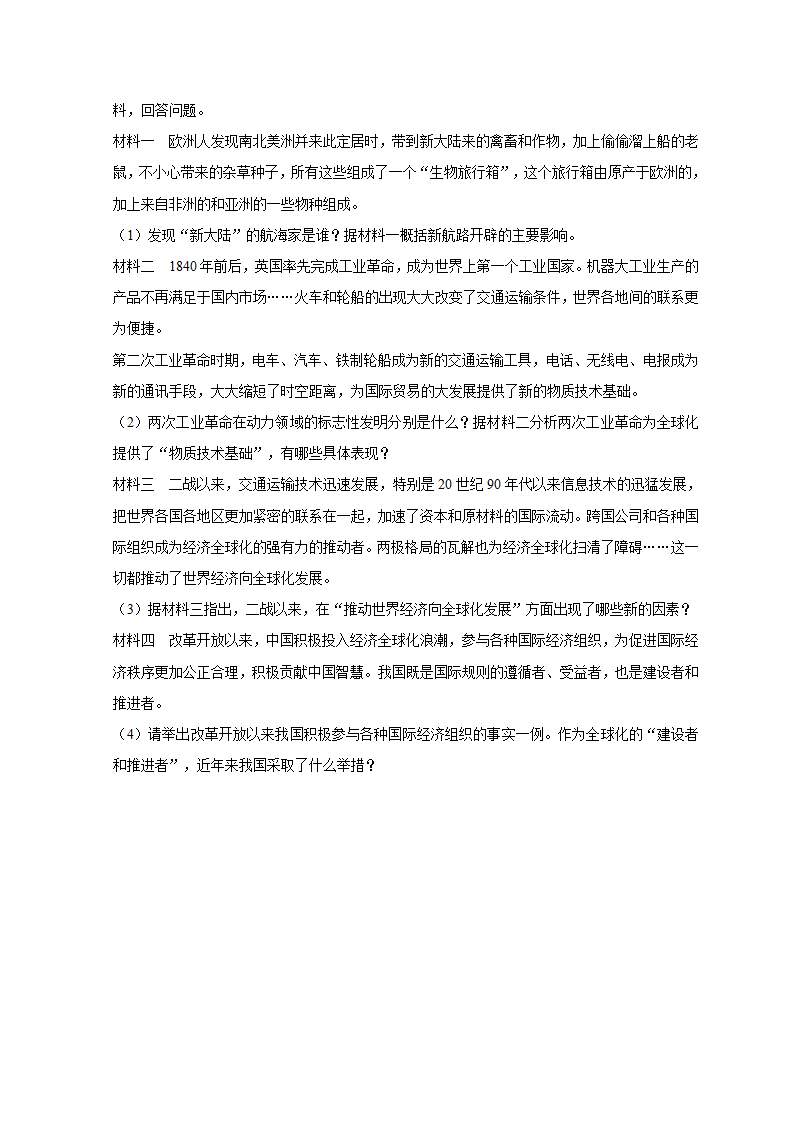 2019年浙江省嘉兴市中考历史模拟试卷（解析版）_03.png