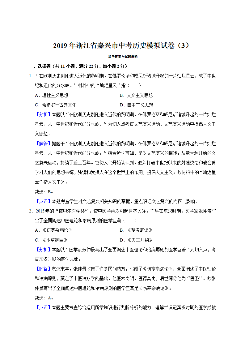 2019年浙江省嘉兴市中考历史模拟试卷（解析版）_04.png