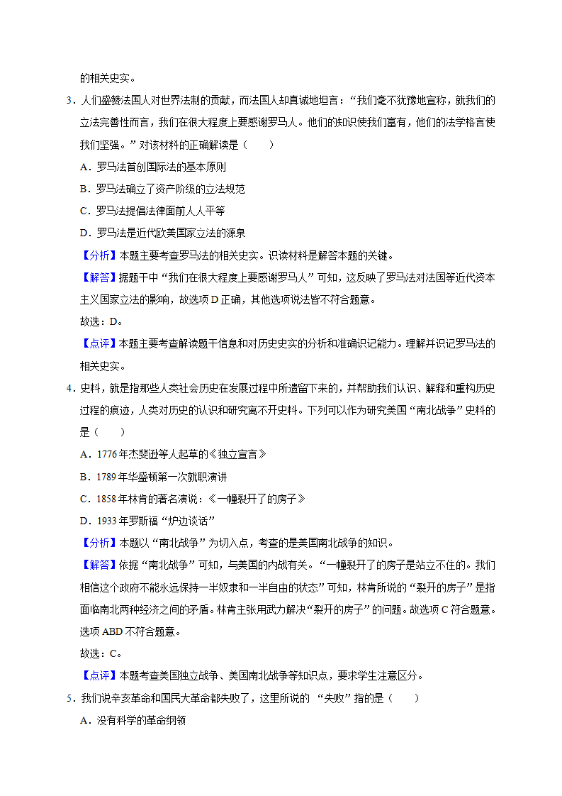 2019年浙江省嘉兴市中考历史模拟试卷（解析版）_05.png