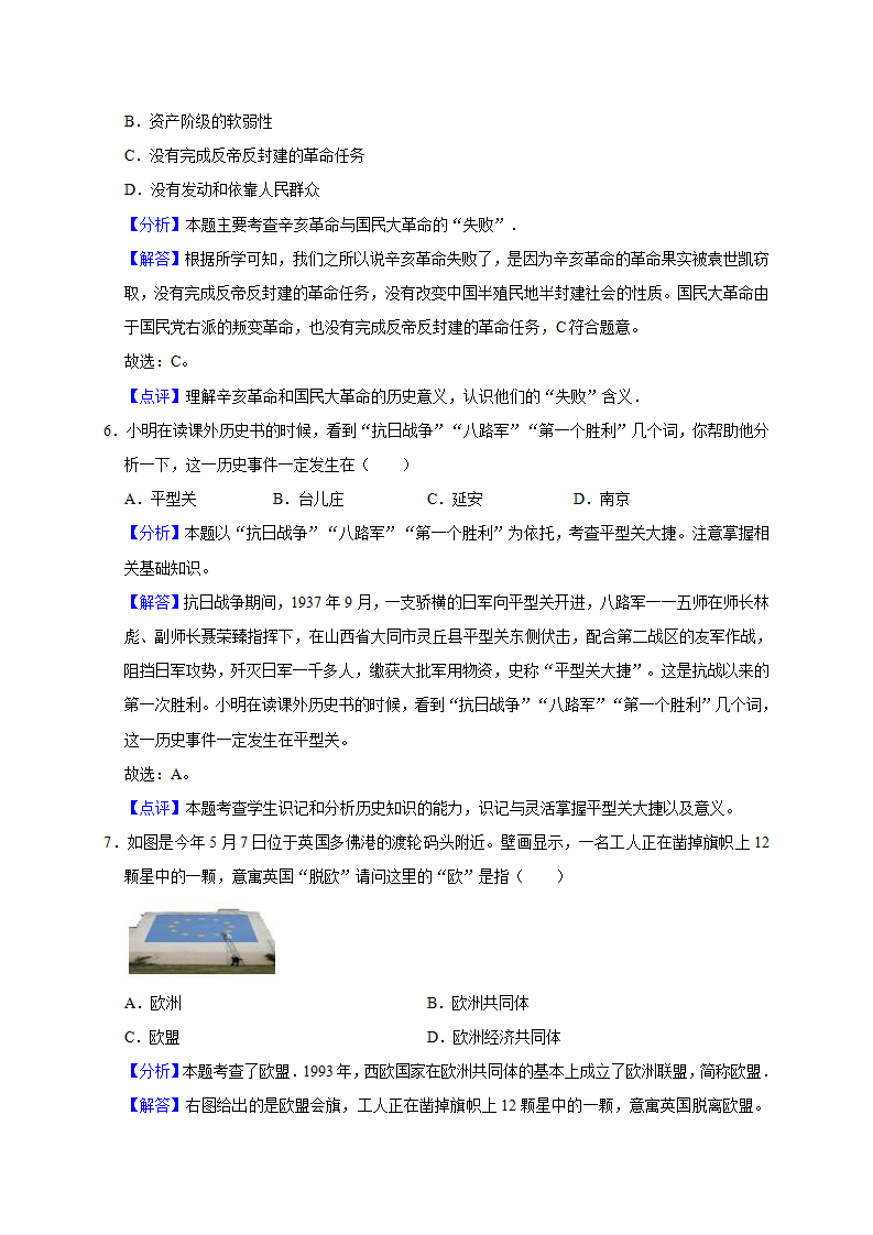 2019年浙江省嘉兴市中考历史模拟试卷（解析版）_06.png