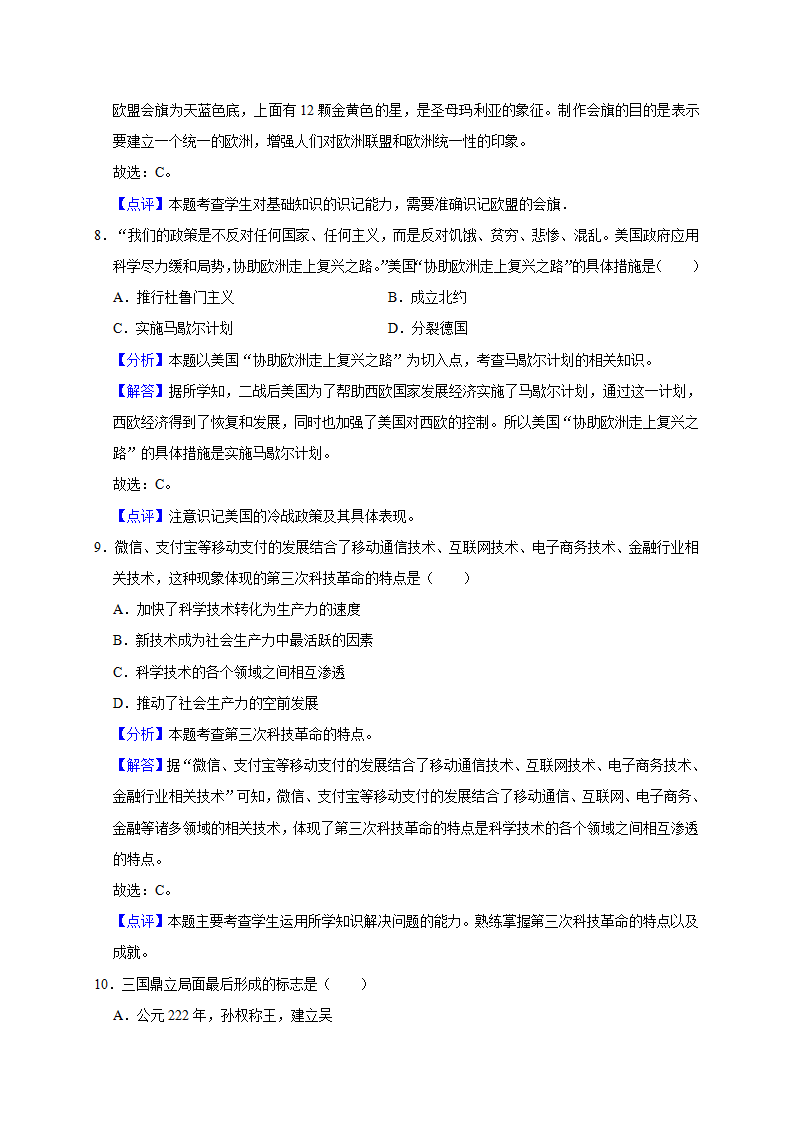 2019年浙江省嘉兴市中考历史模拟试卷（解析版）_07.png