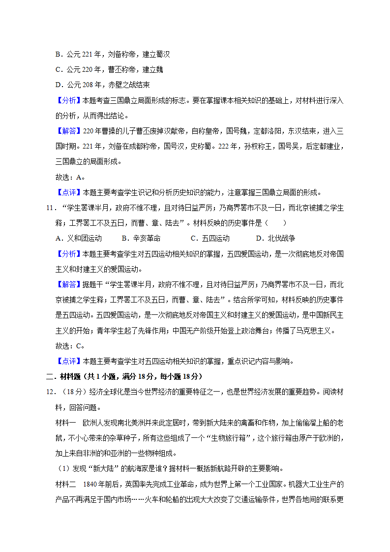 2019年浙江省嘉兴市中考历史模拟试卷（解析版）_08.png