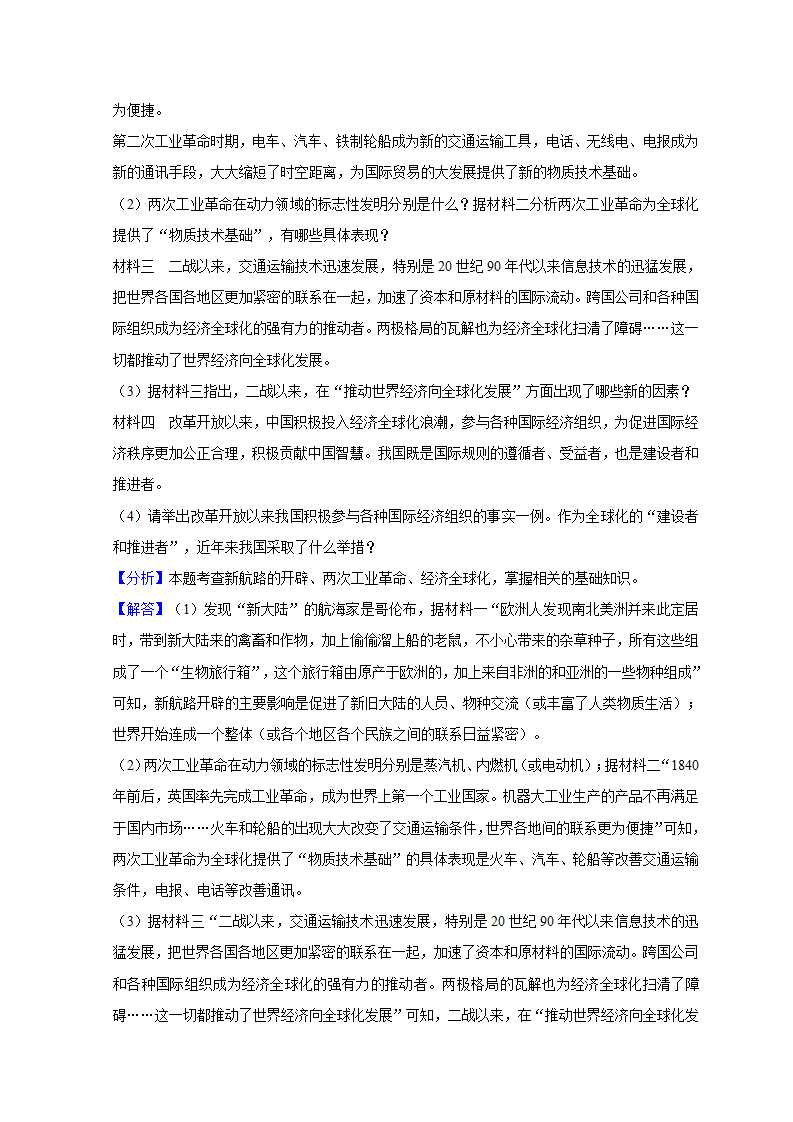 2019年浙江省嘉兴市中考历史模拟试卷（解析版）_09.png