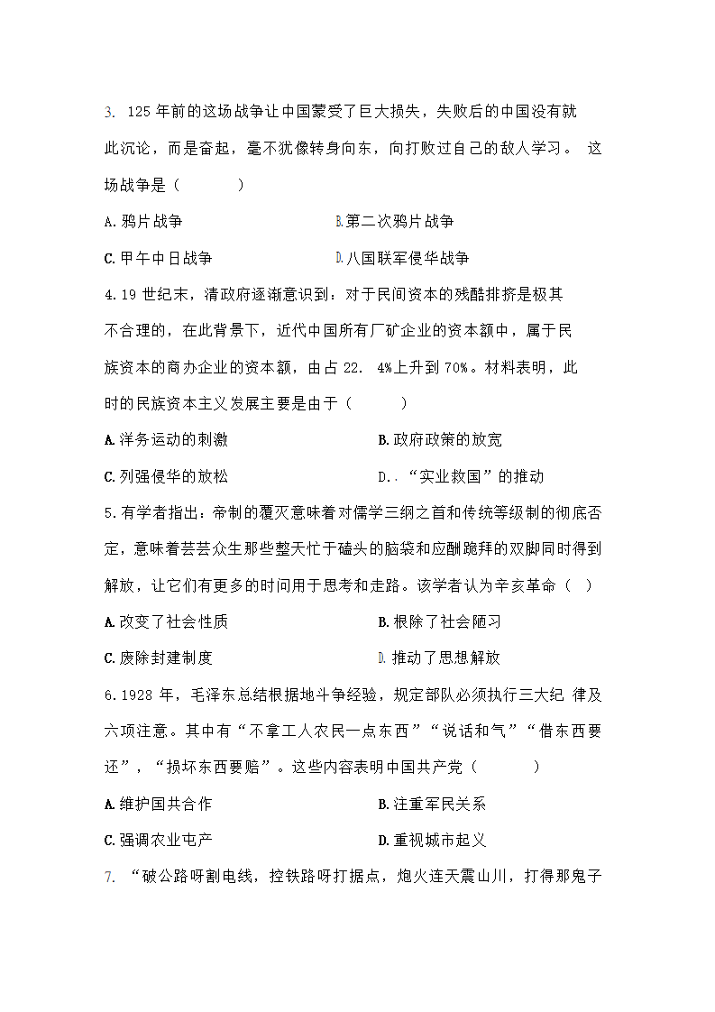 2019年河南省中考历史试题（word版，无答案）_02.png