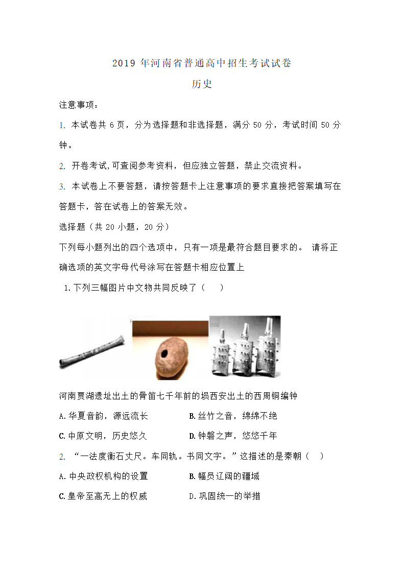 2019年河南省中考历史试题（word版，无答案）_01.png