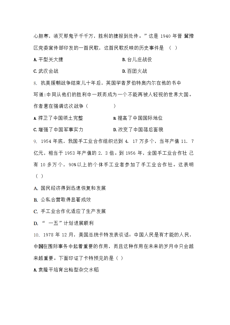2019年河南省中考历史试题（word版，无答案）_03.png