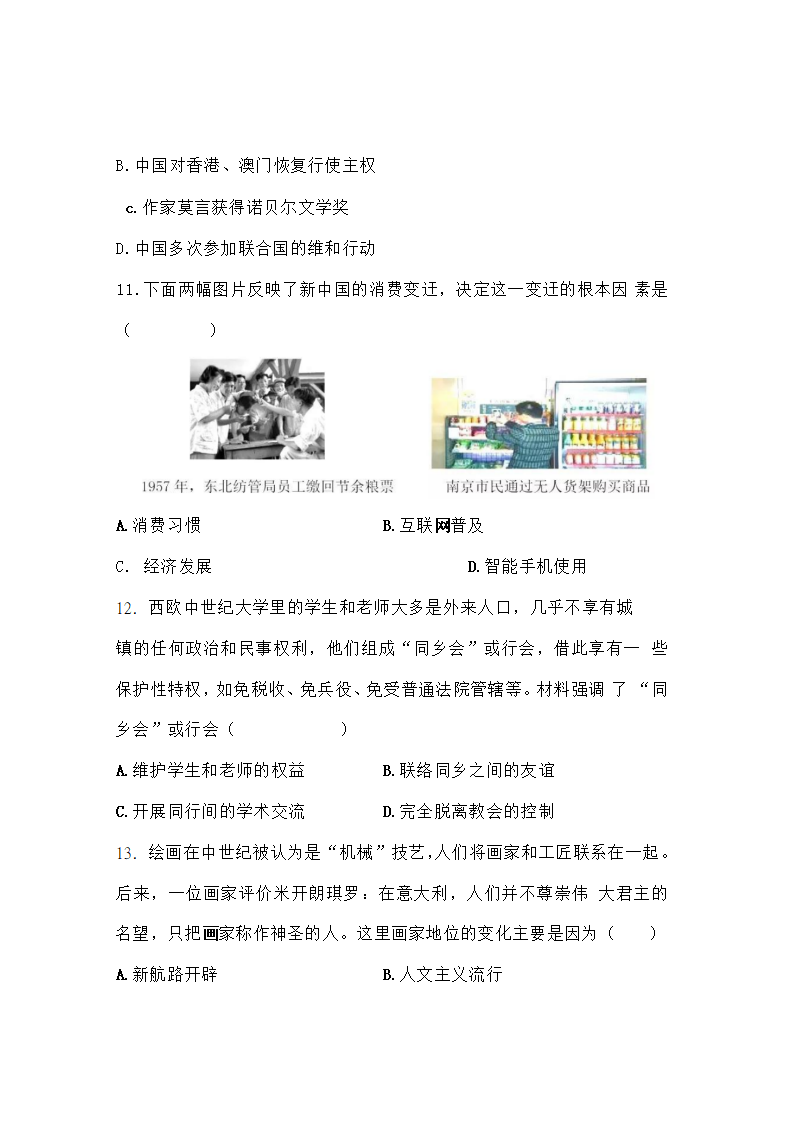 2019年河南省中考历史试题（word版，无答案）_04.png