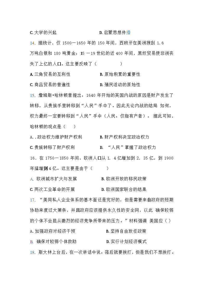 2019年河南省中考历史试题（word版，无答案）_05.png