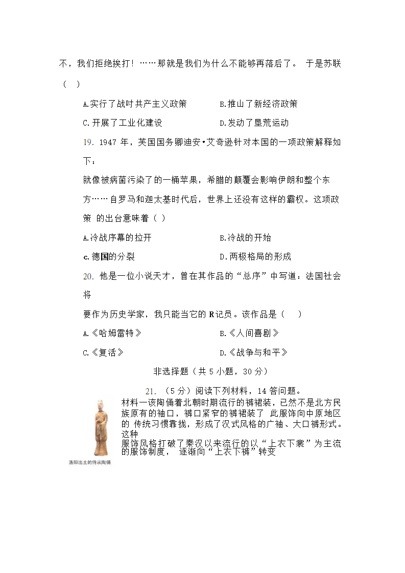 2019年河南省中考历史试题（word版，无答案）_06.png