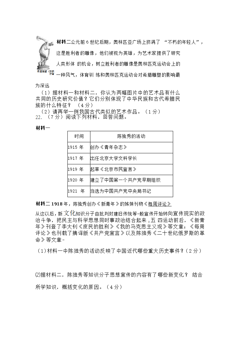 2019年河南省中考历史试题（word版，无答案）_07.png