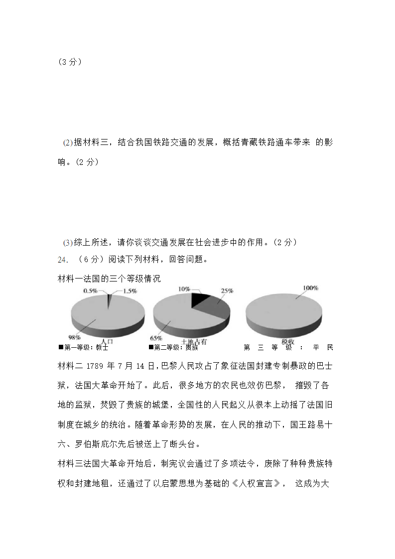 2019年河南省中考历史试题（word版，无答案）_09.png