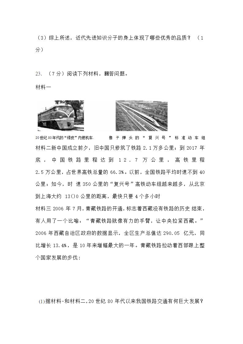 2019年河南省中考历史试题（word版，无答案）_08.png