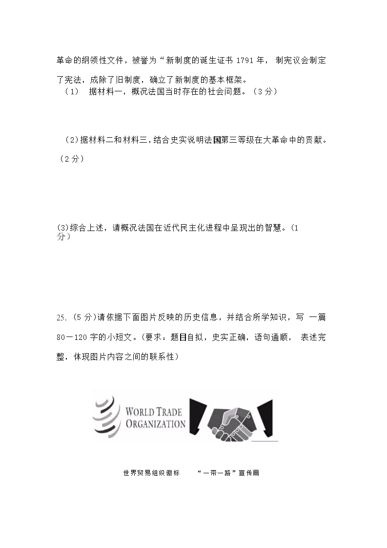 2019年河南省中考历史试题（word版，无答案）_10.png