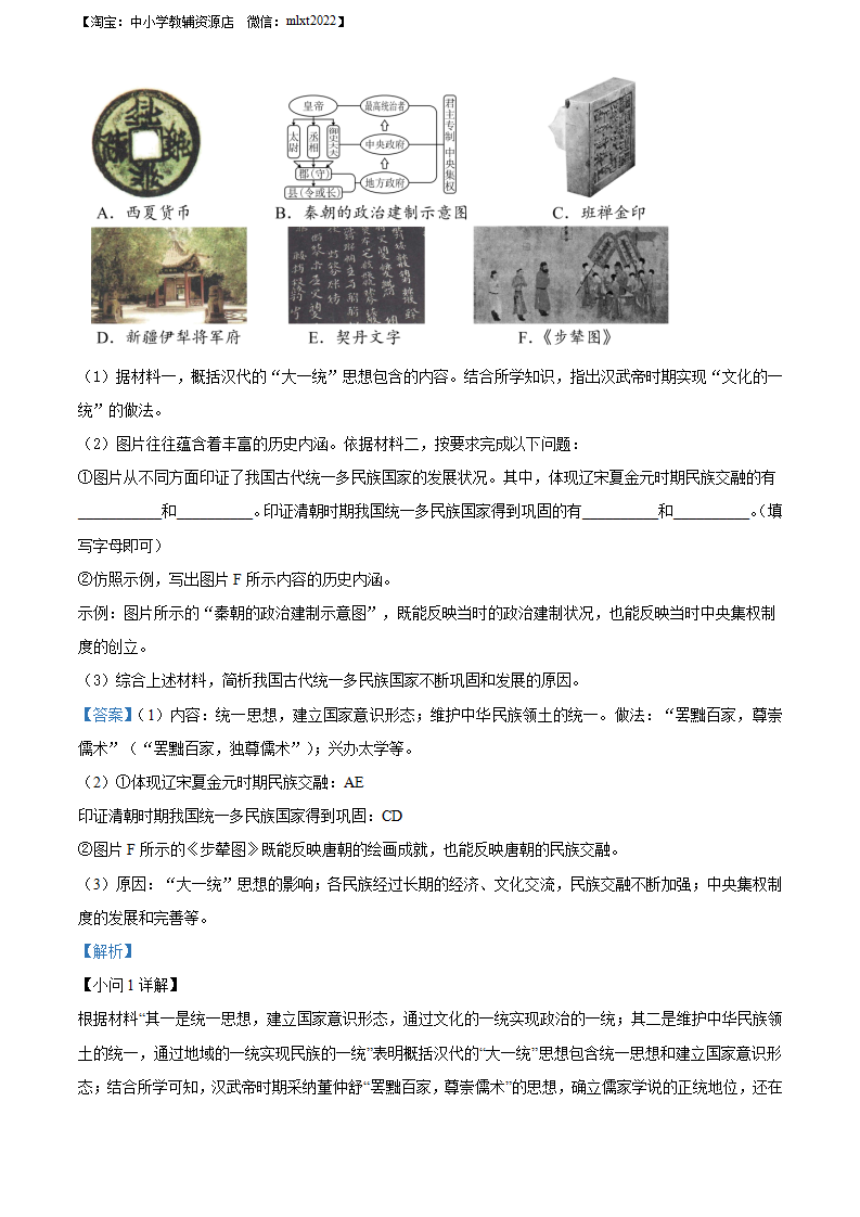 精品解析：2022年海南省中考历史真题（解析版）_09.png