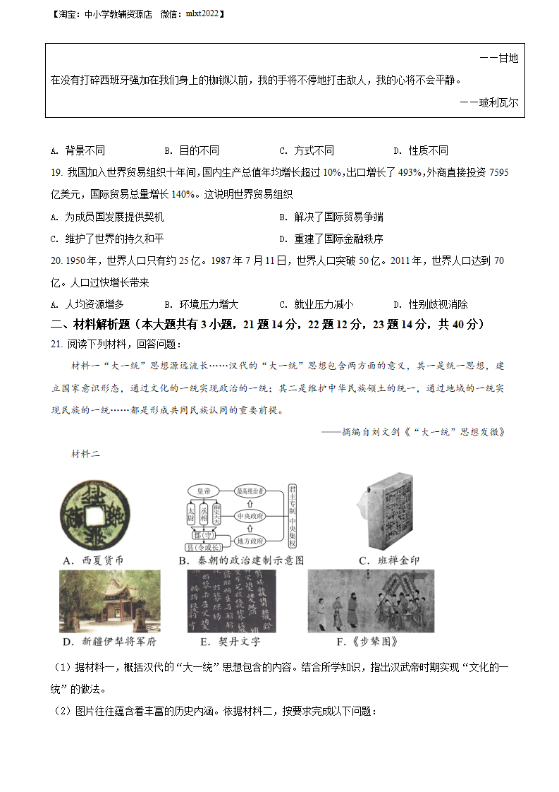 精品解析：2022年海南省中考历史真题（原卷版）_04.png