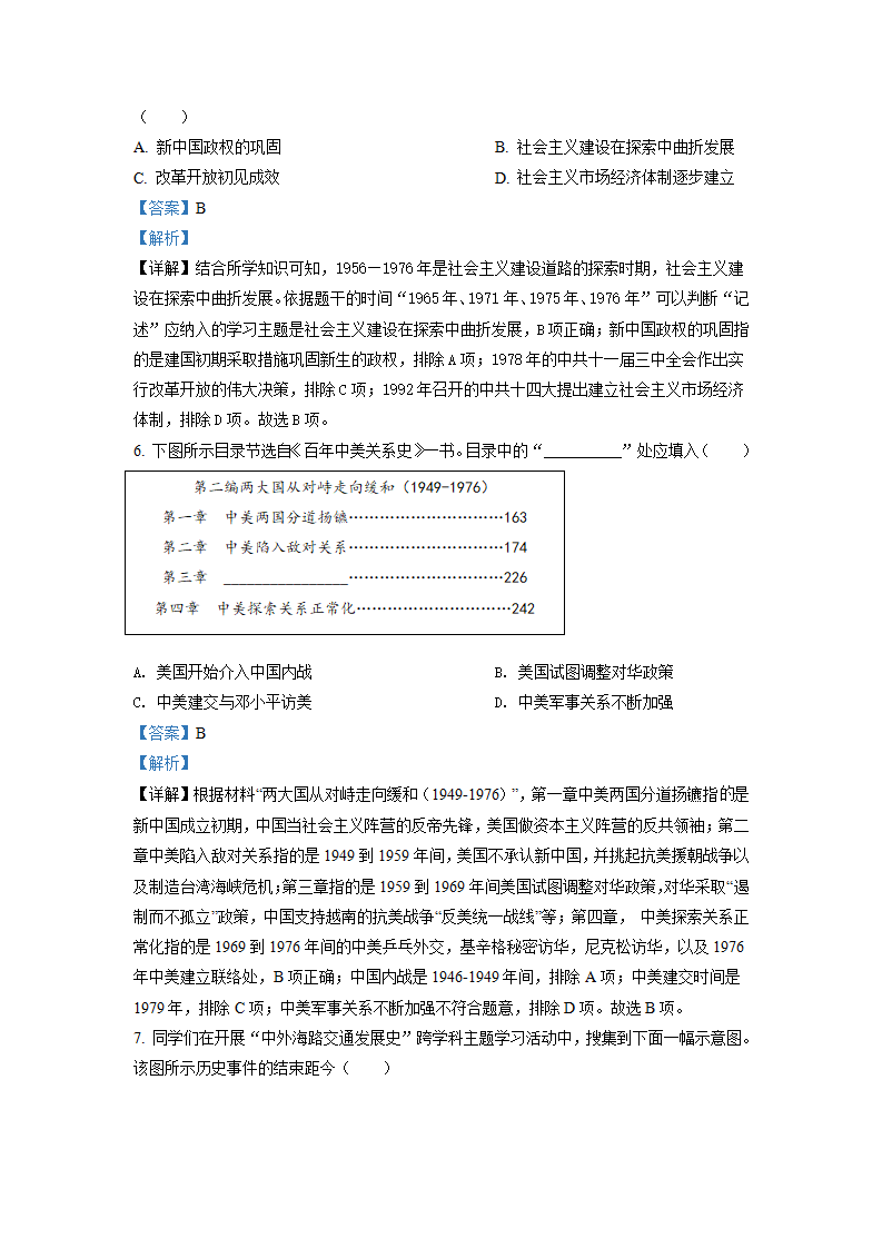 精品解析：2022年河北省中考历史真题（解析版）_03.png