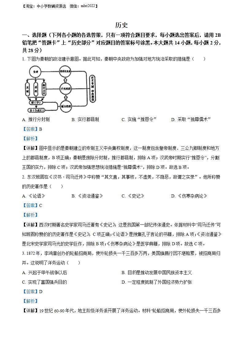 精品解析：2022年广西贺州市中考历史真题（解析版）_01.png