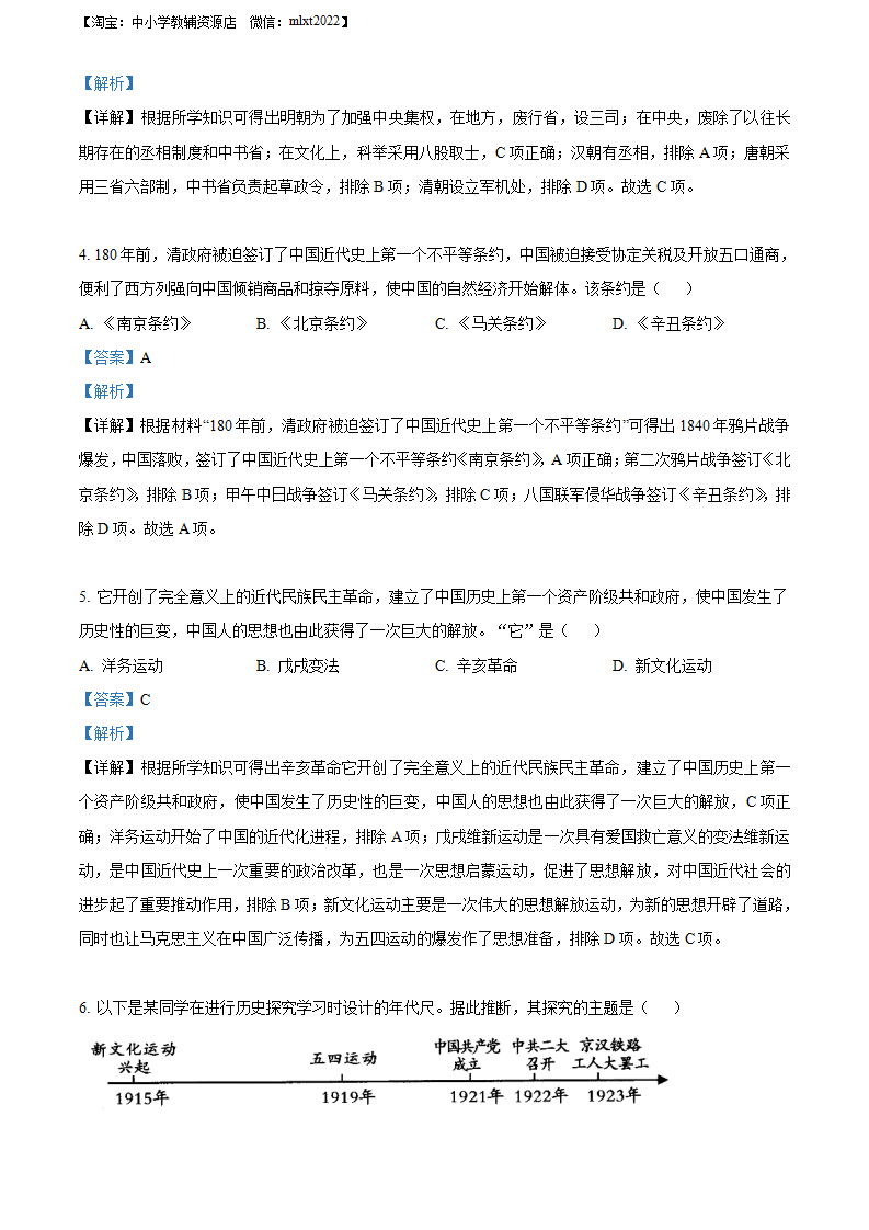 精品解析：2022年广西百色市中考历史真题（解析版）_02.png